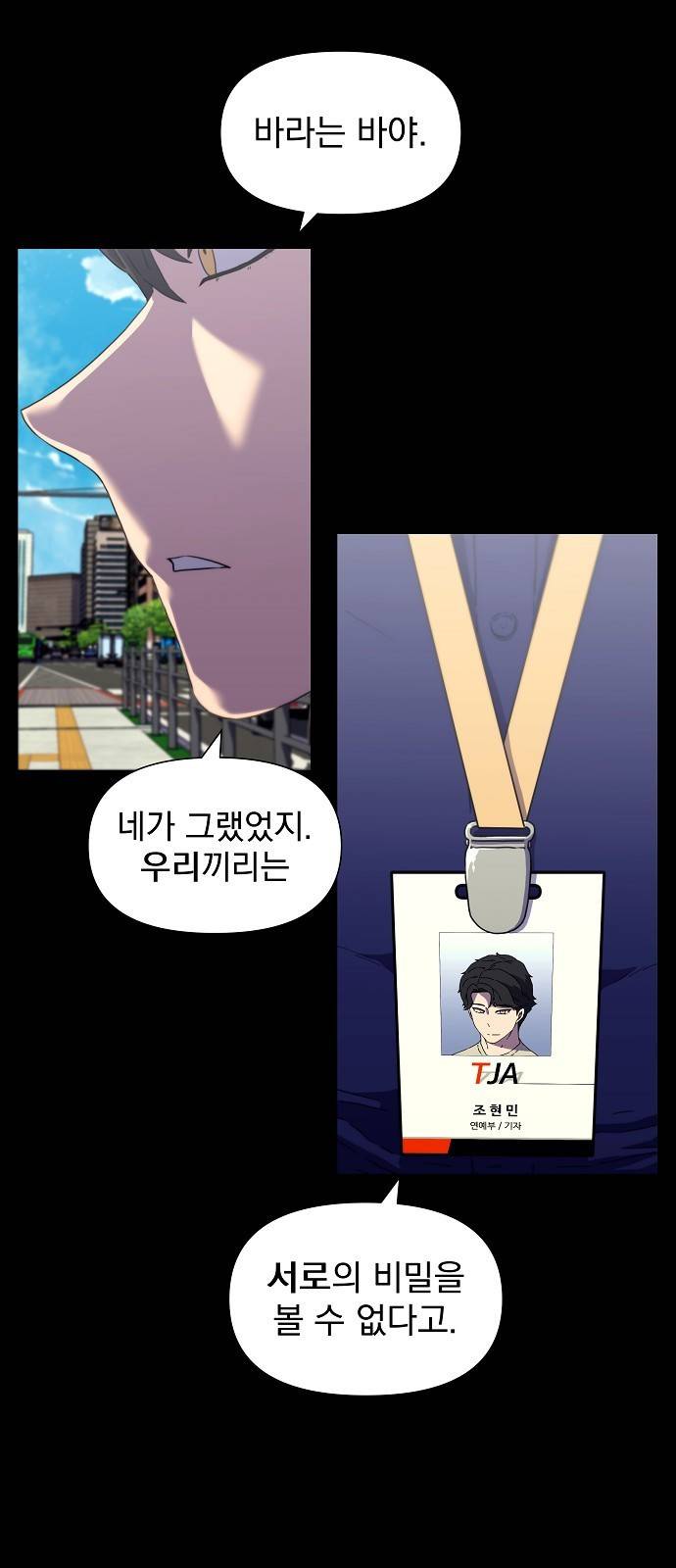 비밀친구(네이버) 6화 55