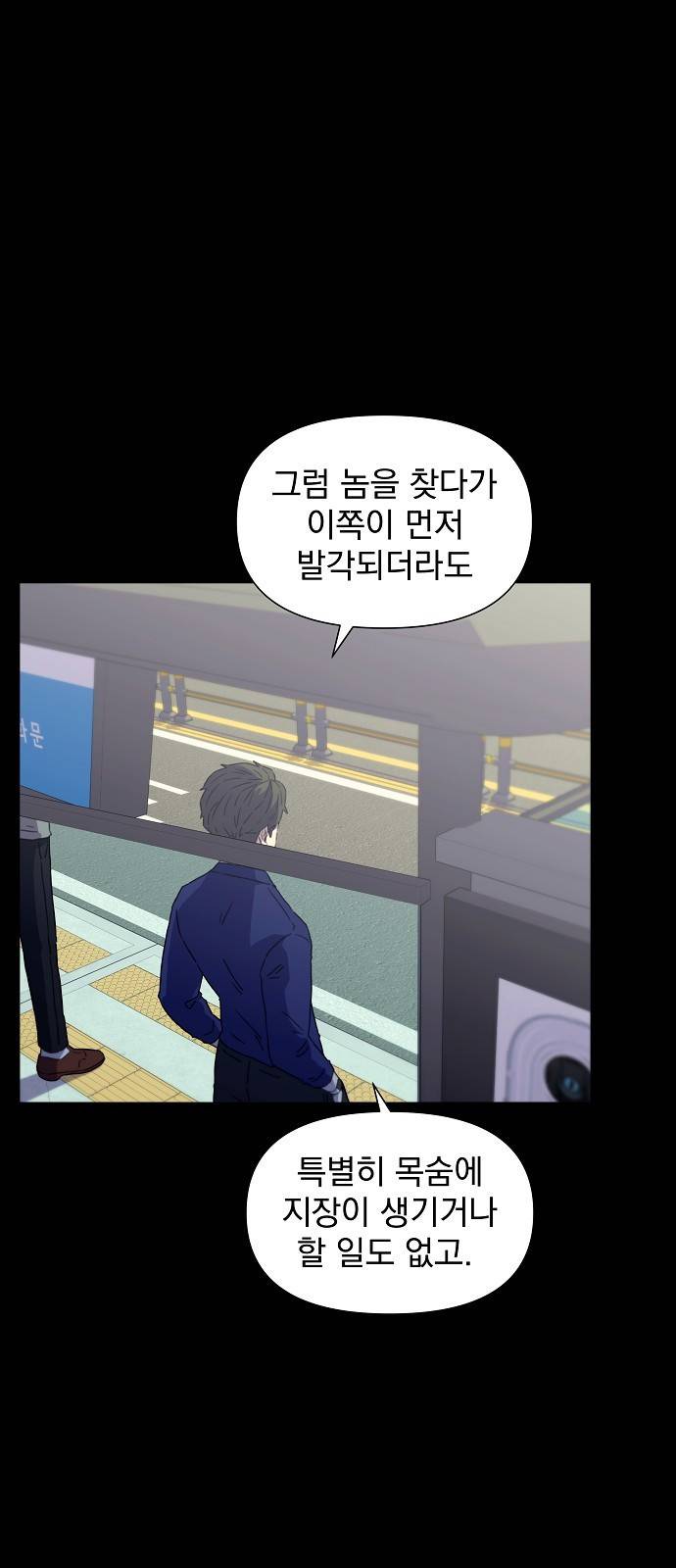 비밀친구(네이버) 6화 56