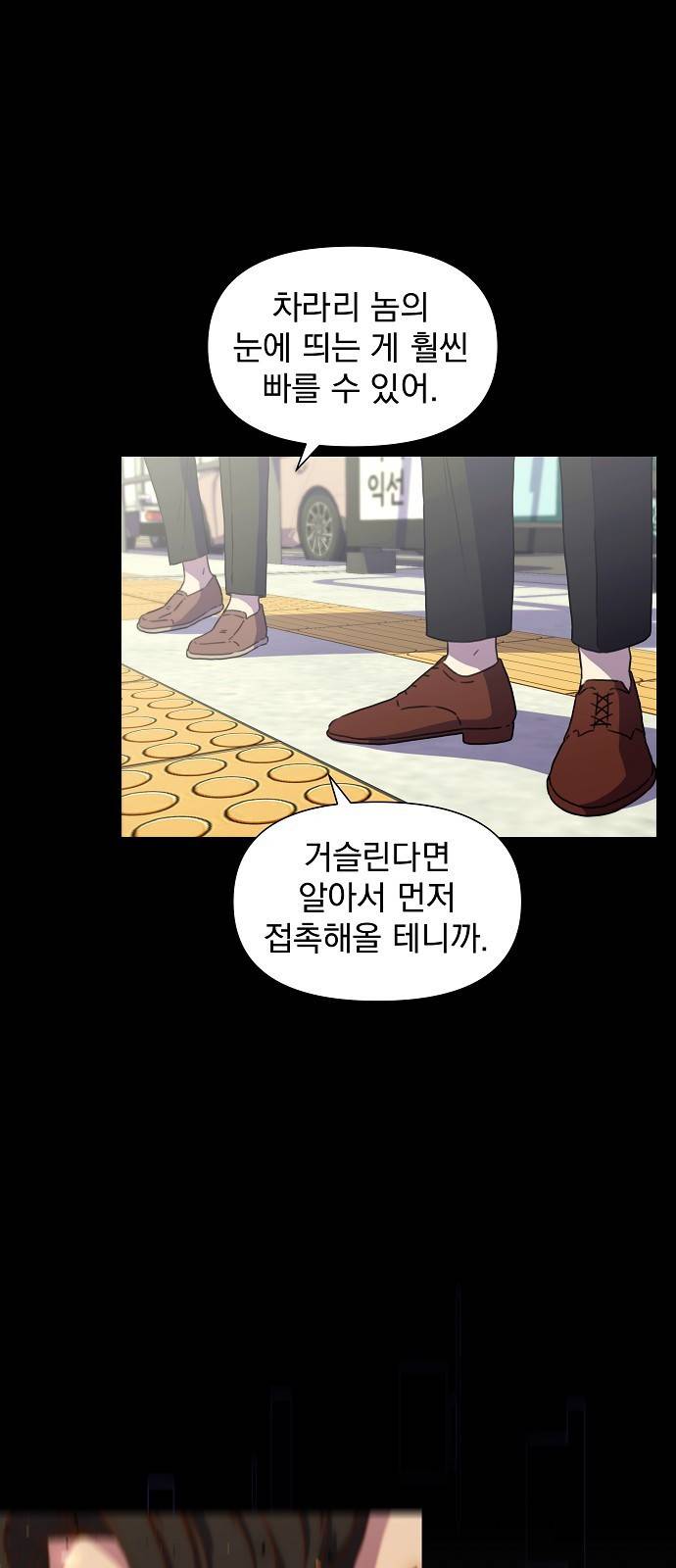 비밀친구(네이버) 6화 57