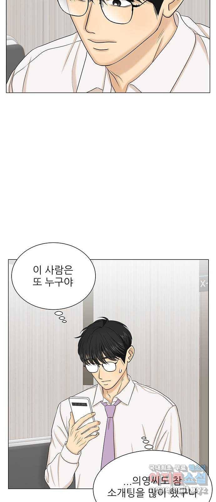 미혼남녀의 효율적 만남 45화 2