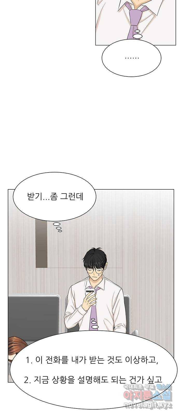 미혼남녀의 효율적 만남 45화 4
