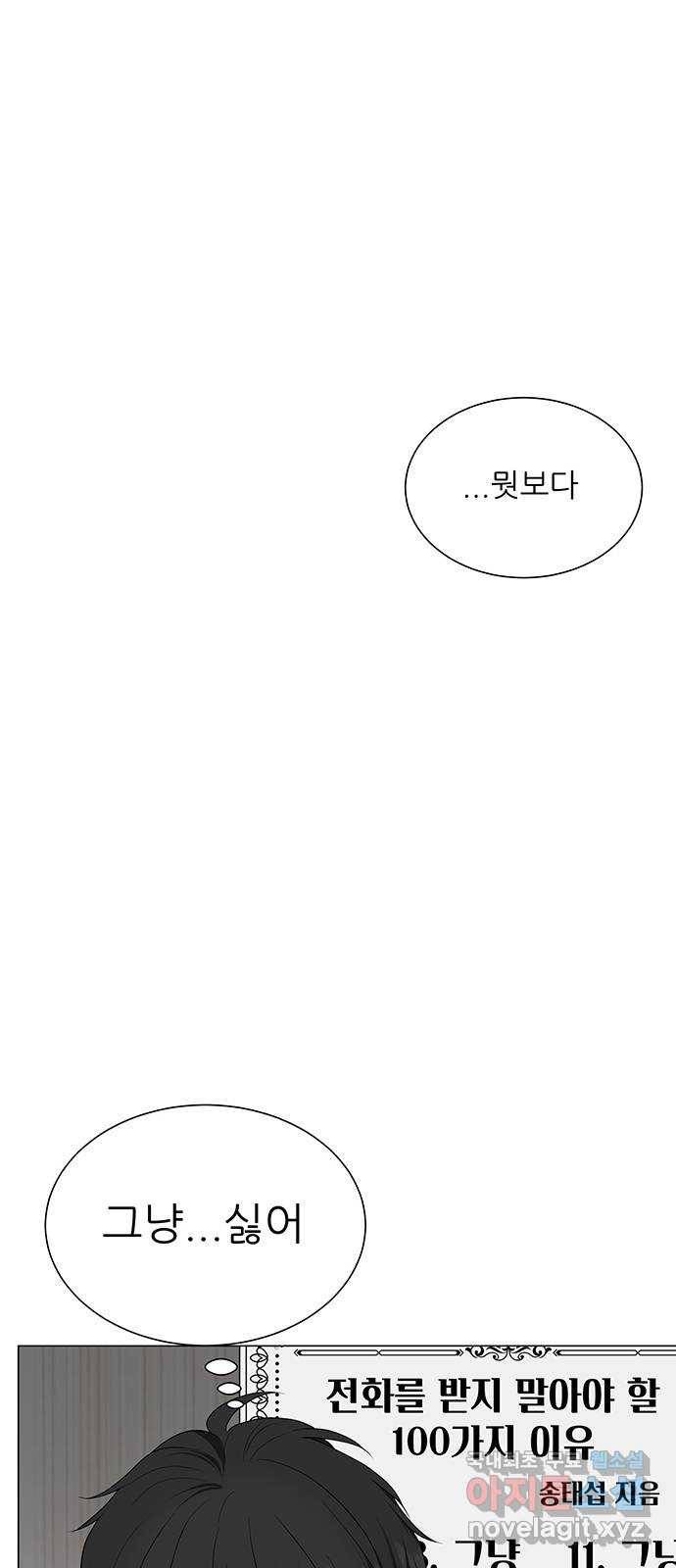 미혼남녀의 효율적 만남 45화 5