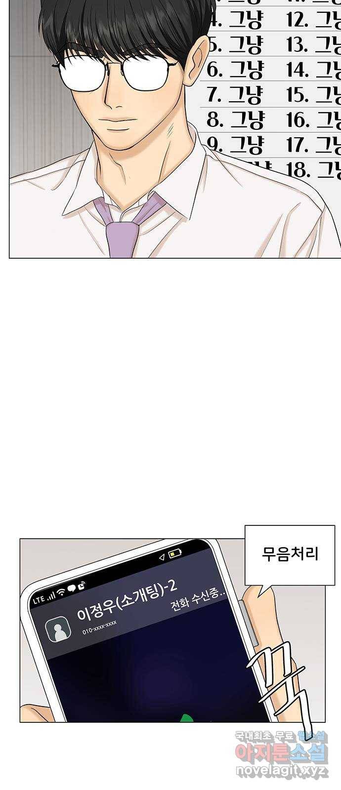 미혼남녀의 효율적 만남 45화 6