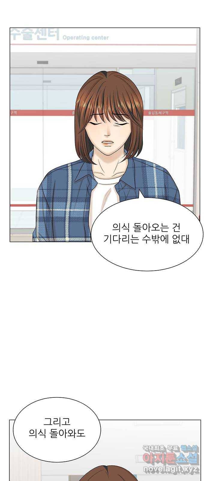 미혼남녀의 효율적 만남 45화 9