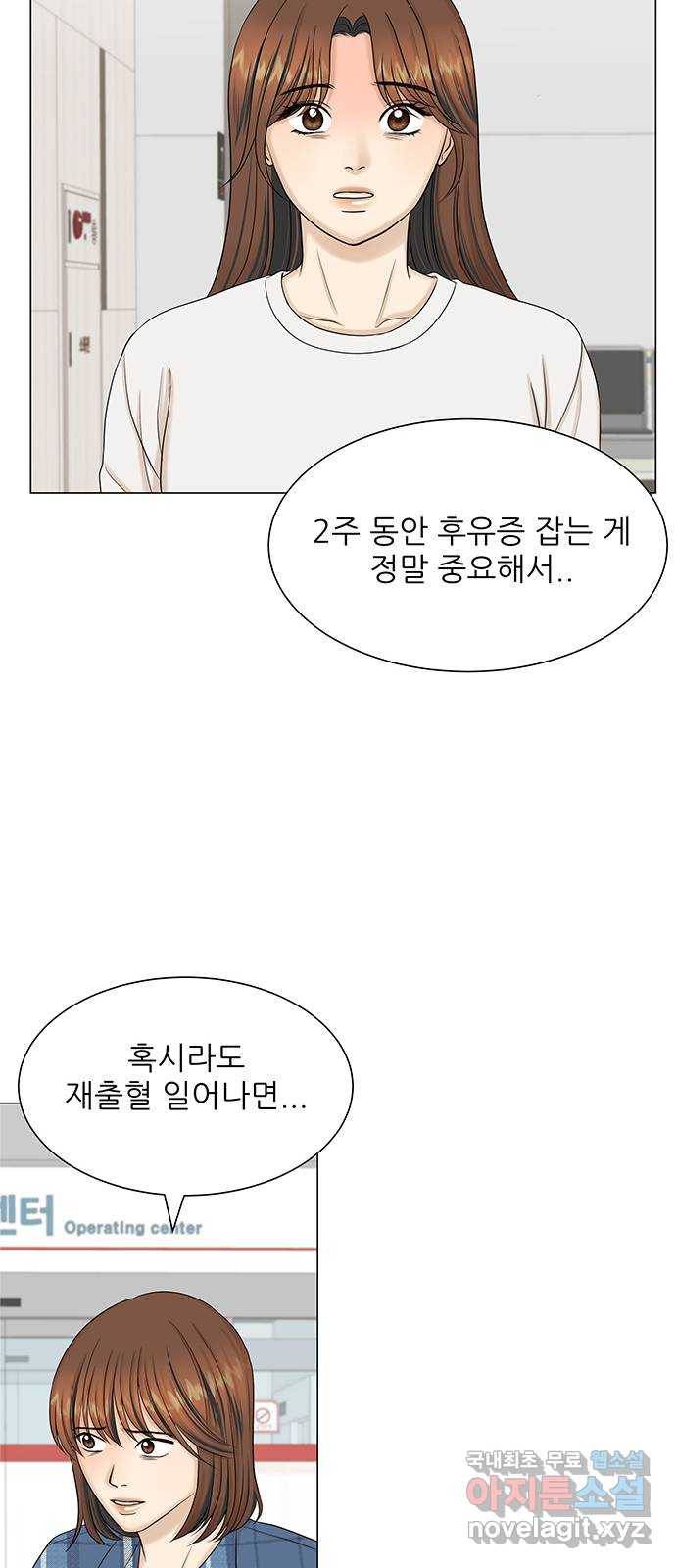 미혼남녀의 효율적 만남 45화 10