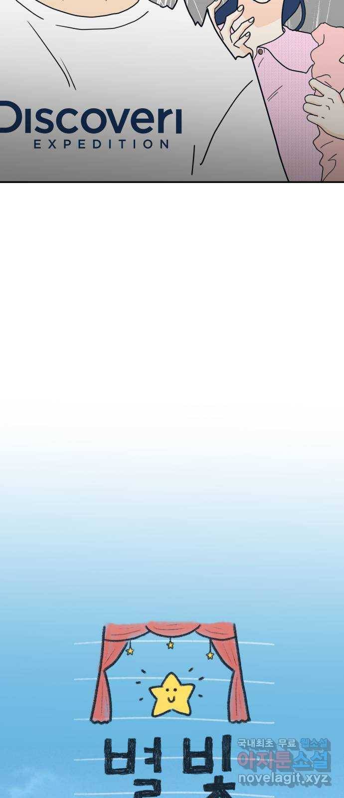 별빛 커튼콜 18화 11