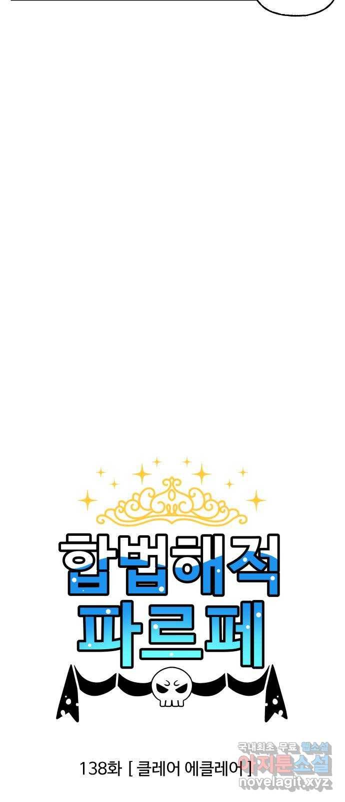 합법해적 파르페 138화 [클레어 에클레어] 3