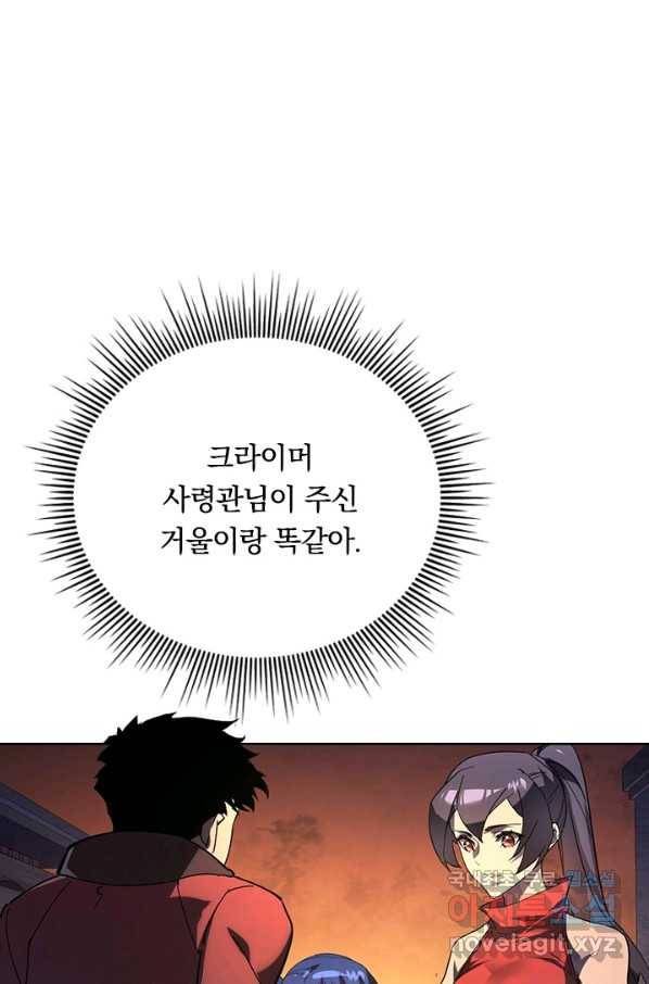 전설 헌터로 키워지는 중입니다 90화 2