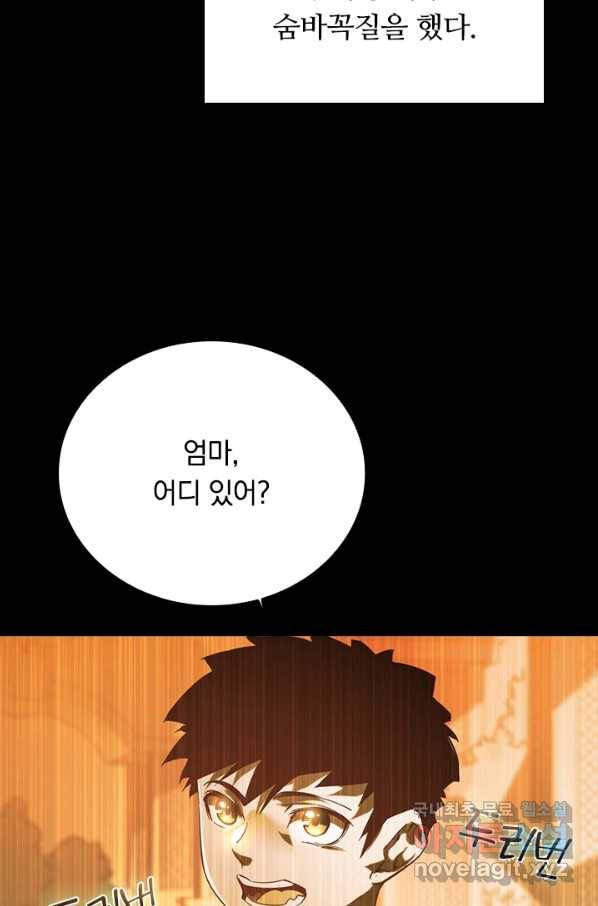 전설 헌터로 키워지는 중입니다 90화 8