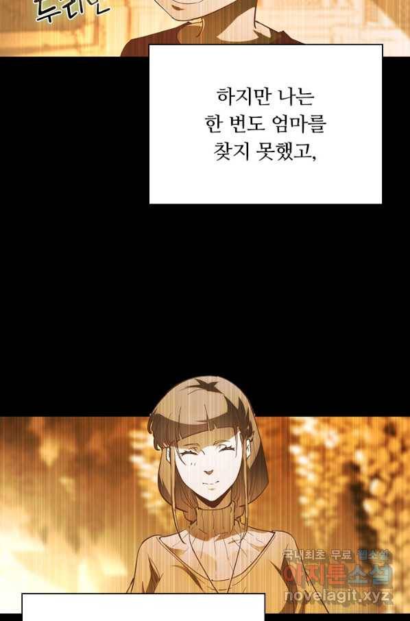 전설 헌터로 키워지는 중입니다 90화 9