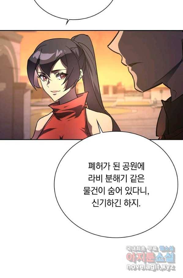 전설 헌터로 키워지는 중입니다 90화 12