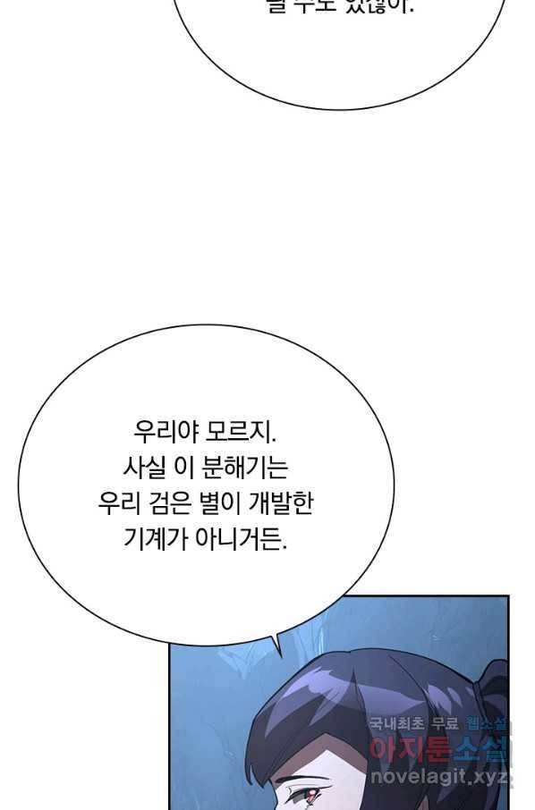 전설 헌터로 키워지는 중입니다 90화 14