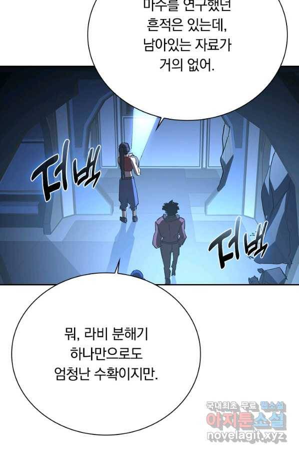 전설 헌터로 키워지는 중입니다 90화 18