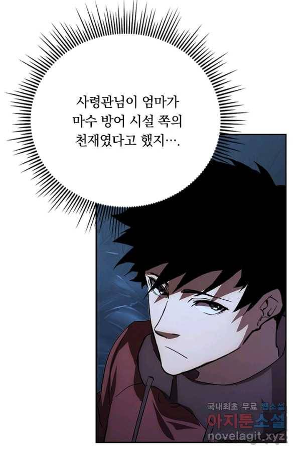 전설 헌터로 키워지는 중입니다 90화 21