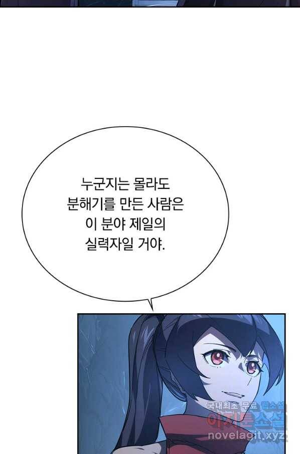 전설 헌터로 키워지는 중입니다 90화 24
