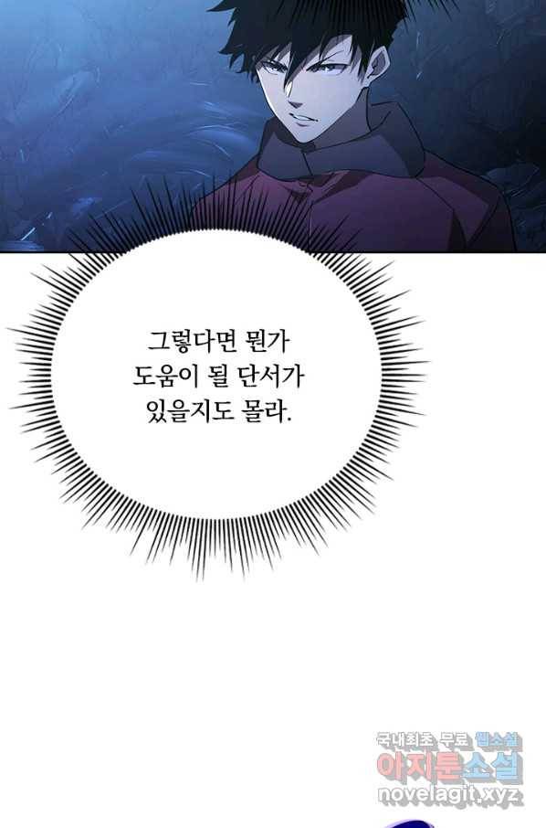 전설 헌터로 키워지는 중입니다 90화 26