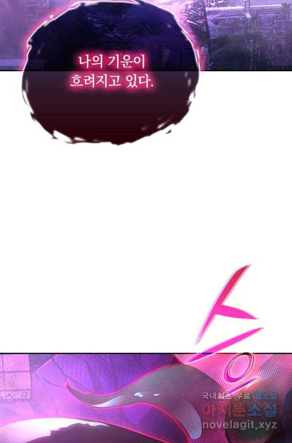 전설 헌터로 키워지는 중입니다 90화 41