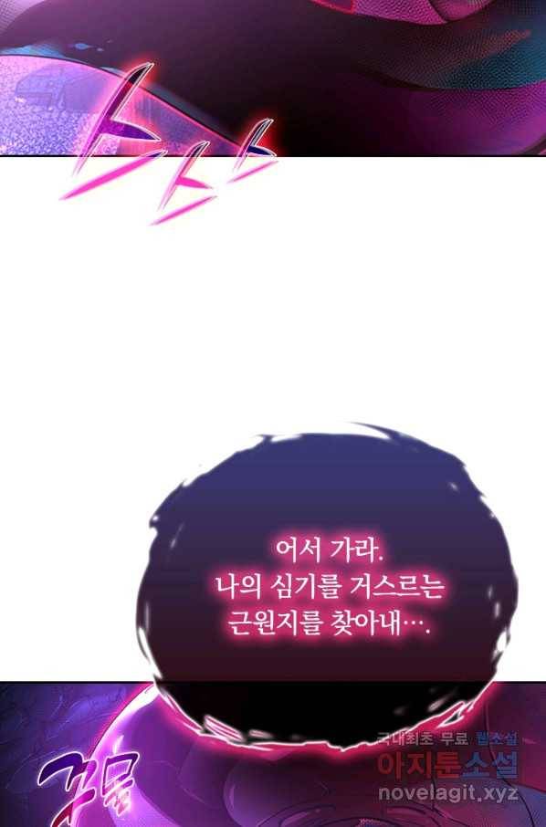 전설 헌터로 키워지는 중입니다 90화 42
