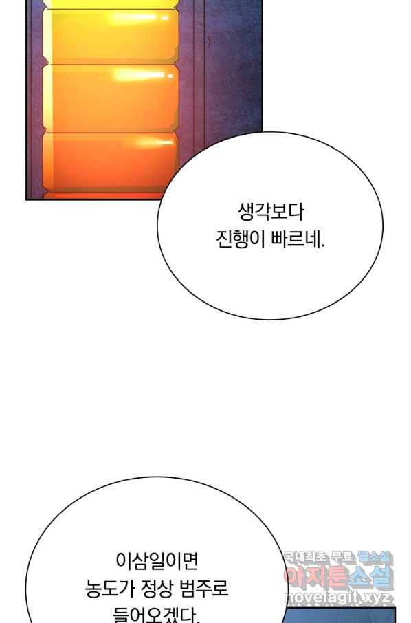 전설 헌터로 키워지는 중입니다 90화 45