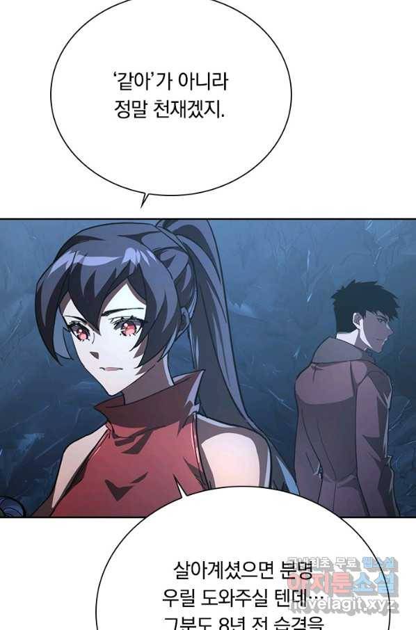 전설 헌터로 키워지는 중입니다 90화 48