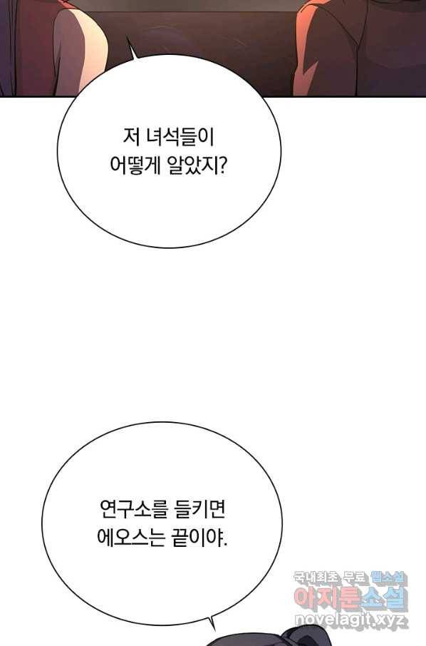 전설 헌터로 키워지는 중입니다 90화 53