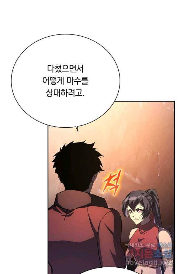 전설 헌터로 키워지는 중입니다 90화 55