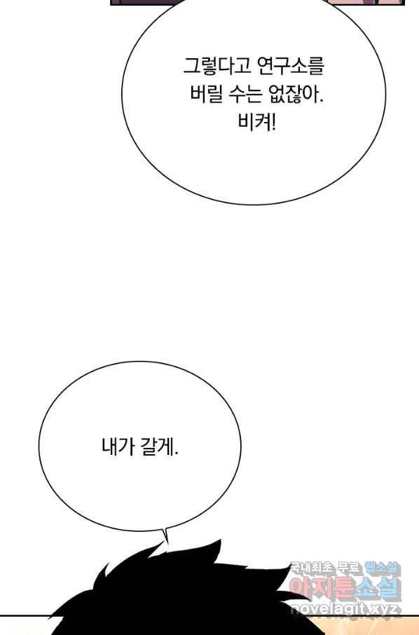 전설 헌터로 키워지는 중입니다 90화 56