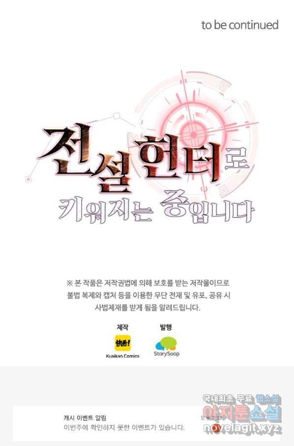 전설 헌터로 키워지는 중입니다 90화 58