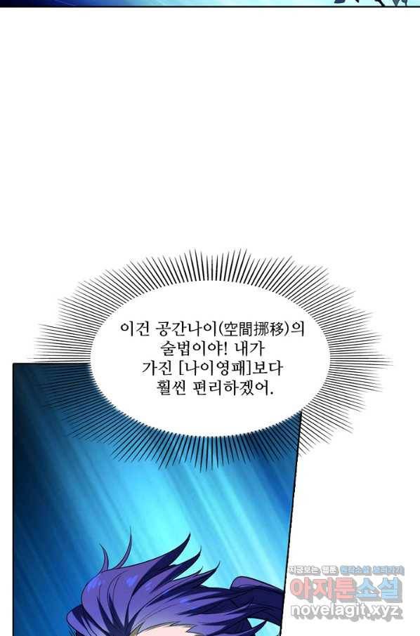 백련성신 717화 5