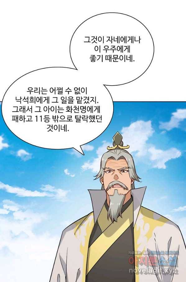 백련성신 717화 16