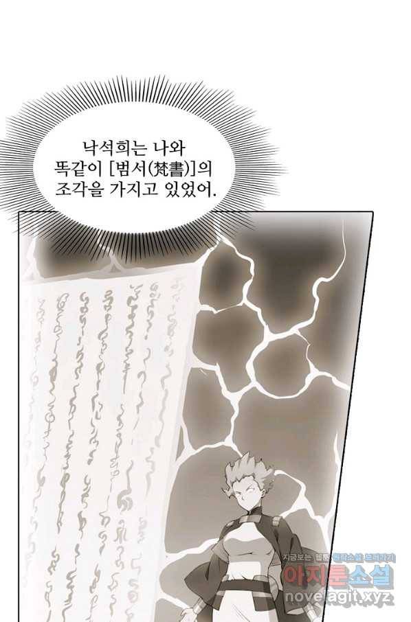 백련성신 717화 20
