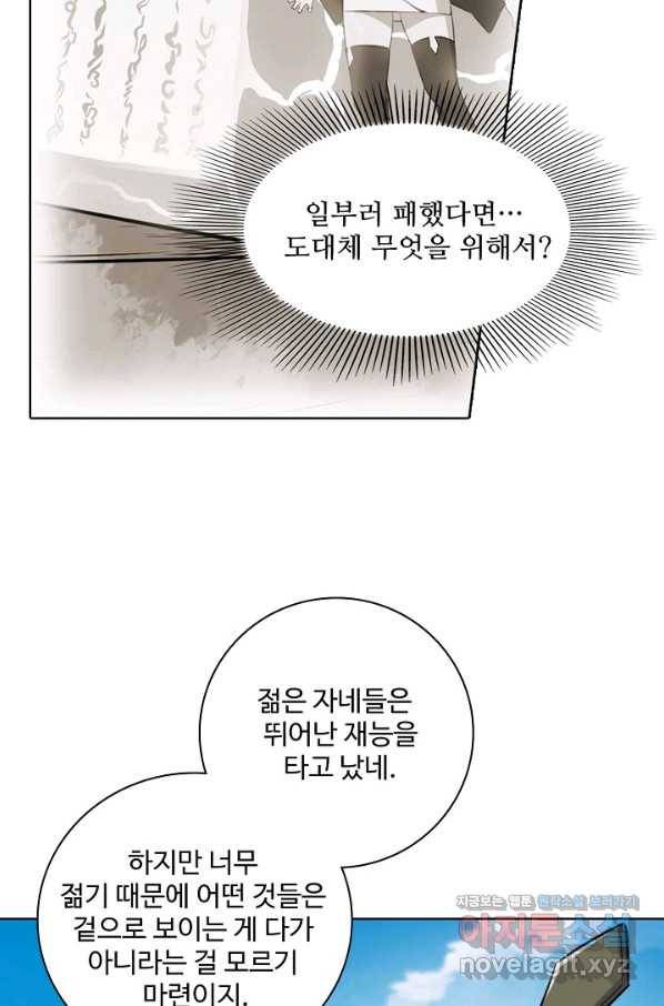 백련성신 717화 21