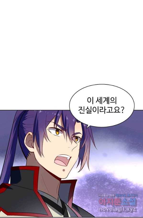 백련성신 717화 24