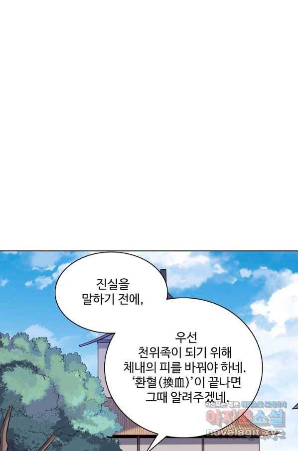 백련성신 717화 25