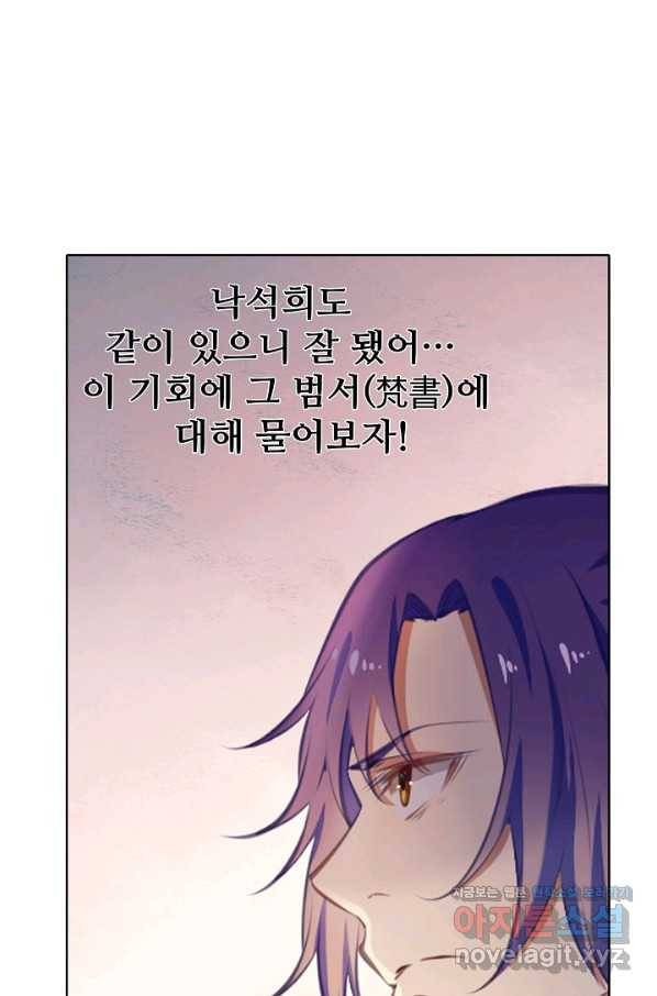 백련성신 717화 33
