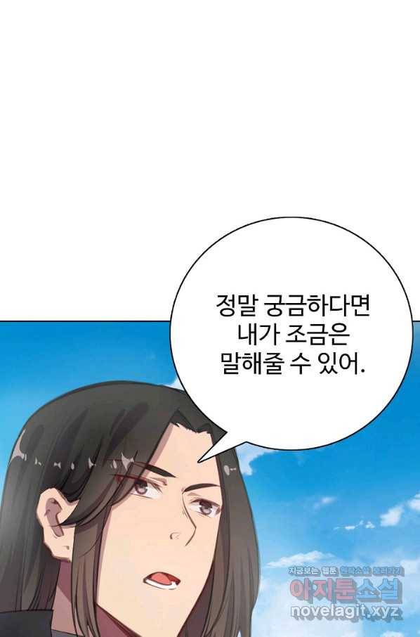 백련성신 717화 44