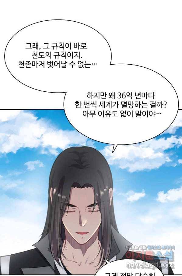 백련성신 717화 49
