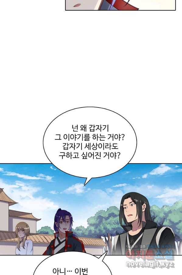 백련성신 717화 51
