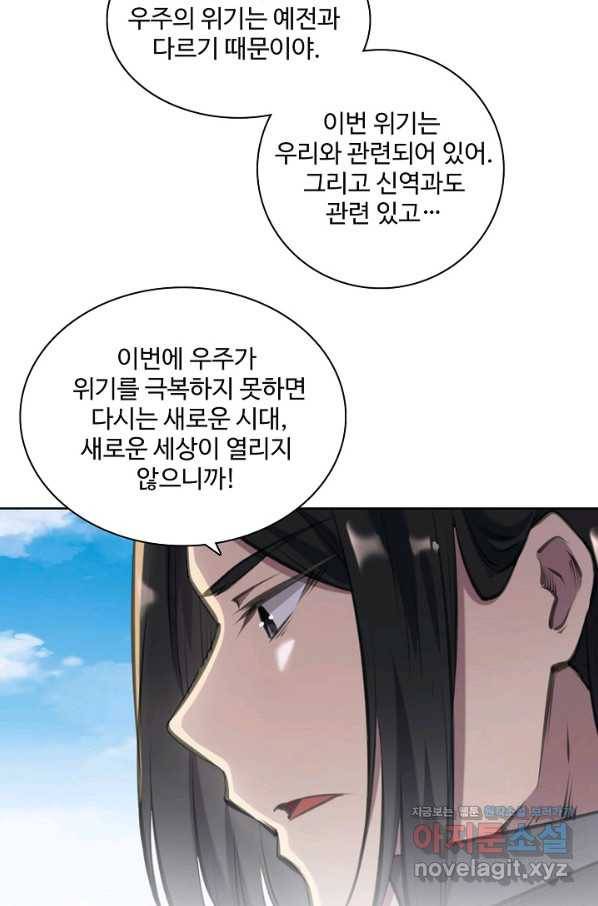 백련성신 717화 52