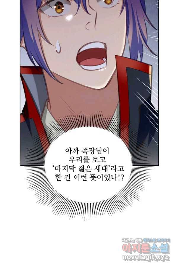 백련성신 717화 54