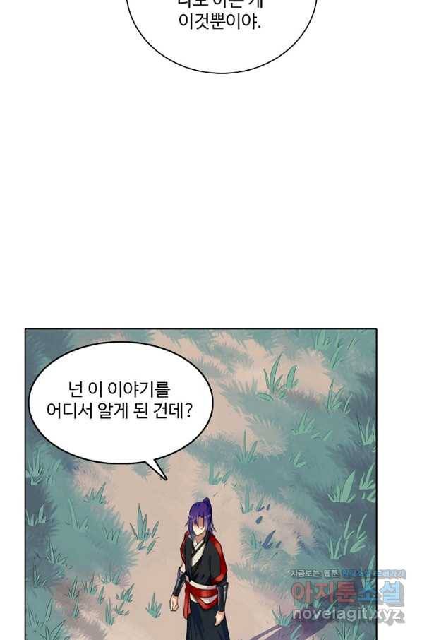 백련성신 717화 56