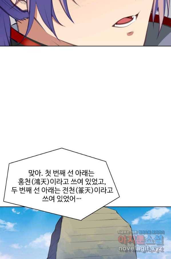 백련성신 717화 61