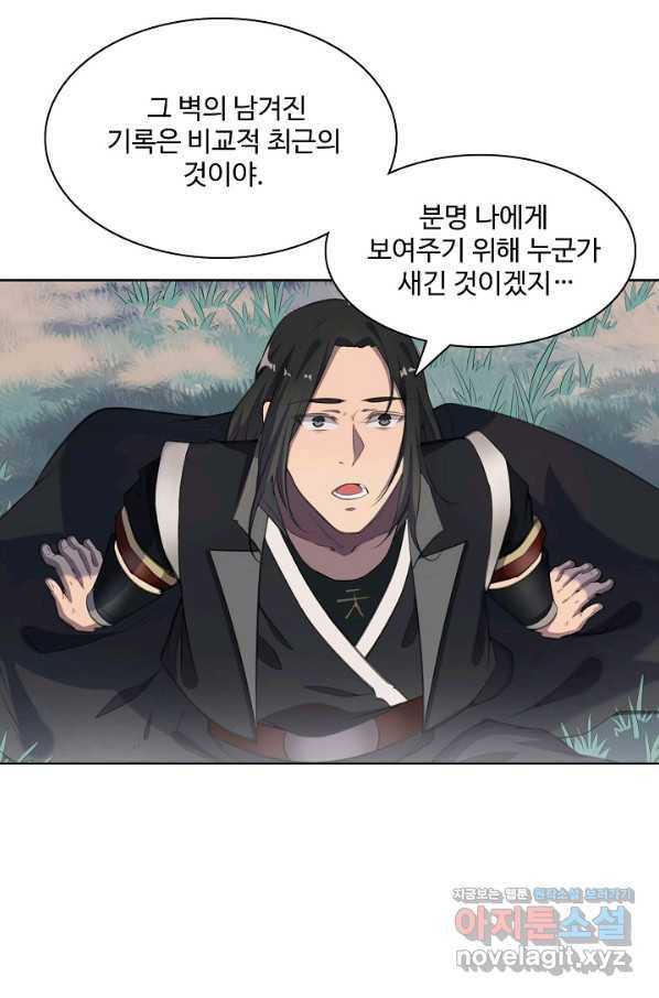 백련성신 717화 65