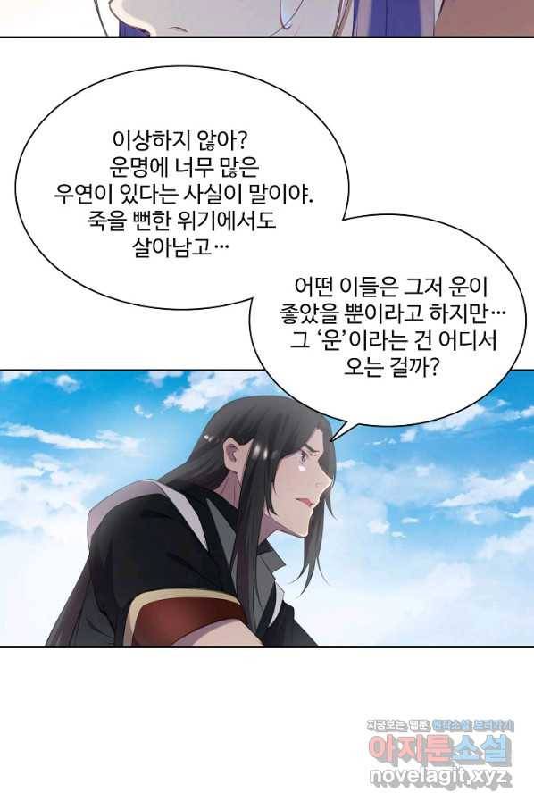 백련성신 717화 74
