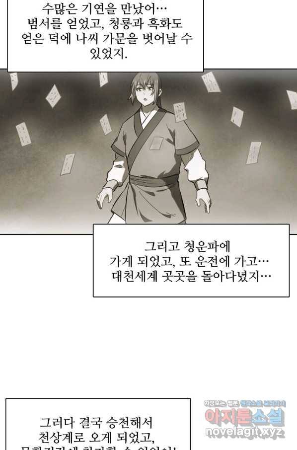 백련성신 717화 78
