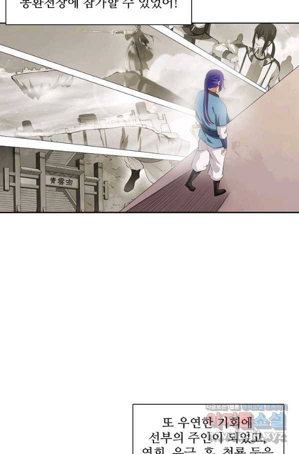 백련성신 717화 79