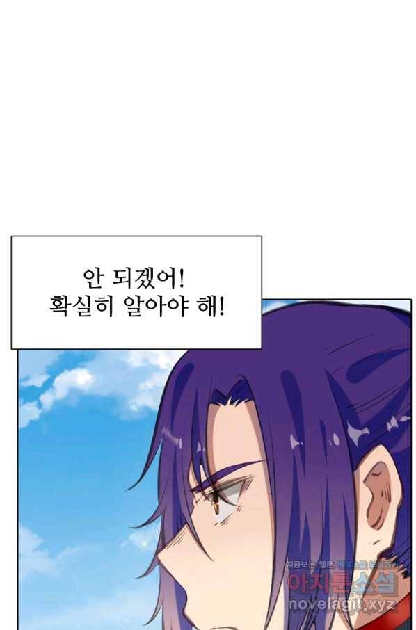 백련성신 717화 83