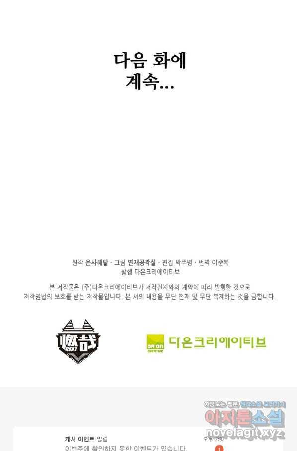 백련성신 717화 100