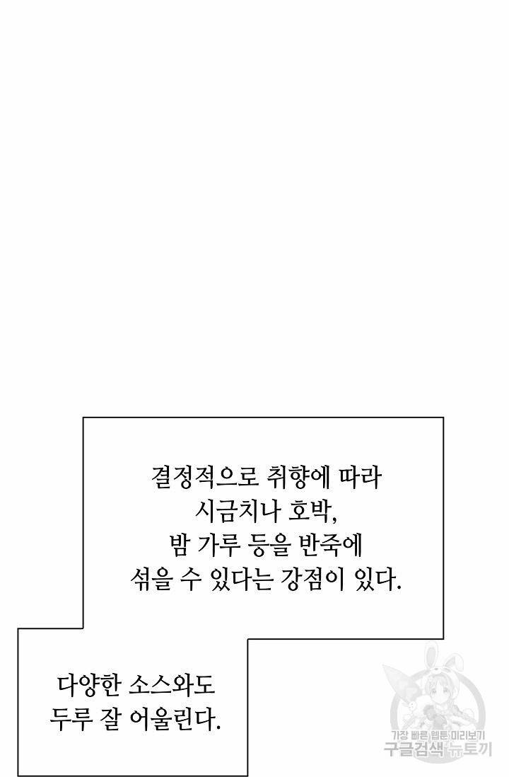 태상교주 숙수되다 156화 2