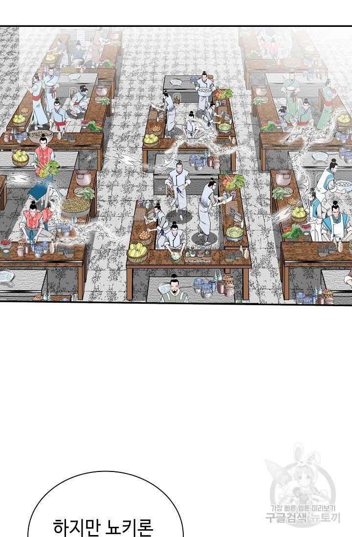 태상교주 숙수되다 156화 3